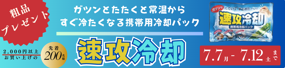 ビッグセール